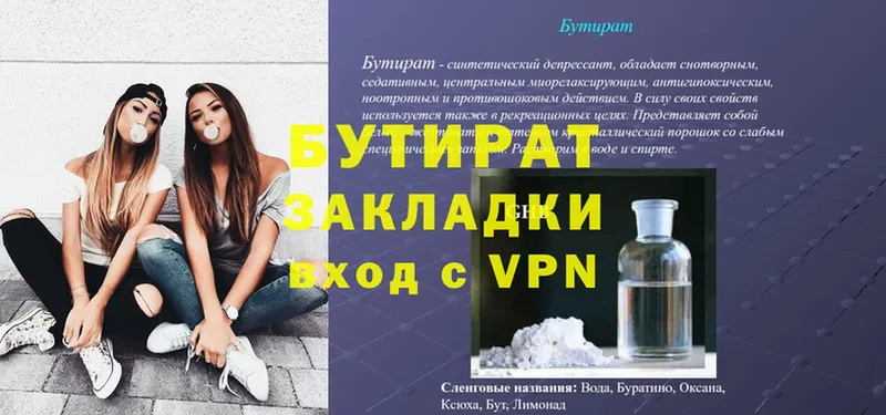 darknet как зайти  Голицыно  Бутират вода 