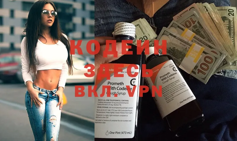 продажа наркотиков  гидра ссылки  Кодеин Purple Drank  Голицыно 