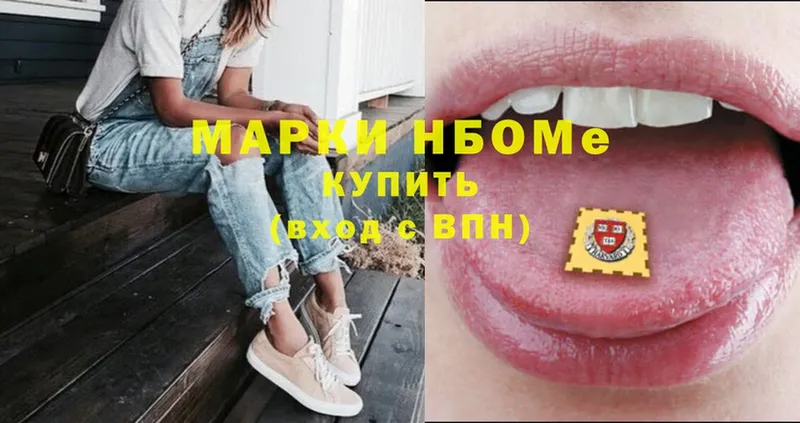 Марки N-bome 1,5мг  Голицыно 